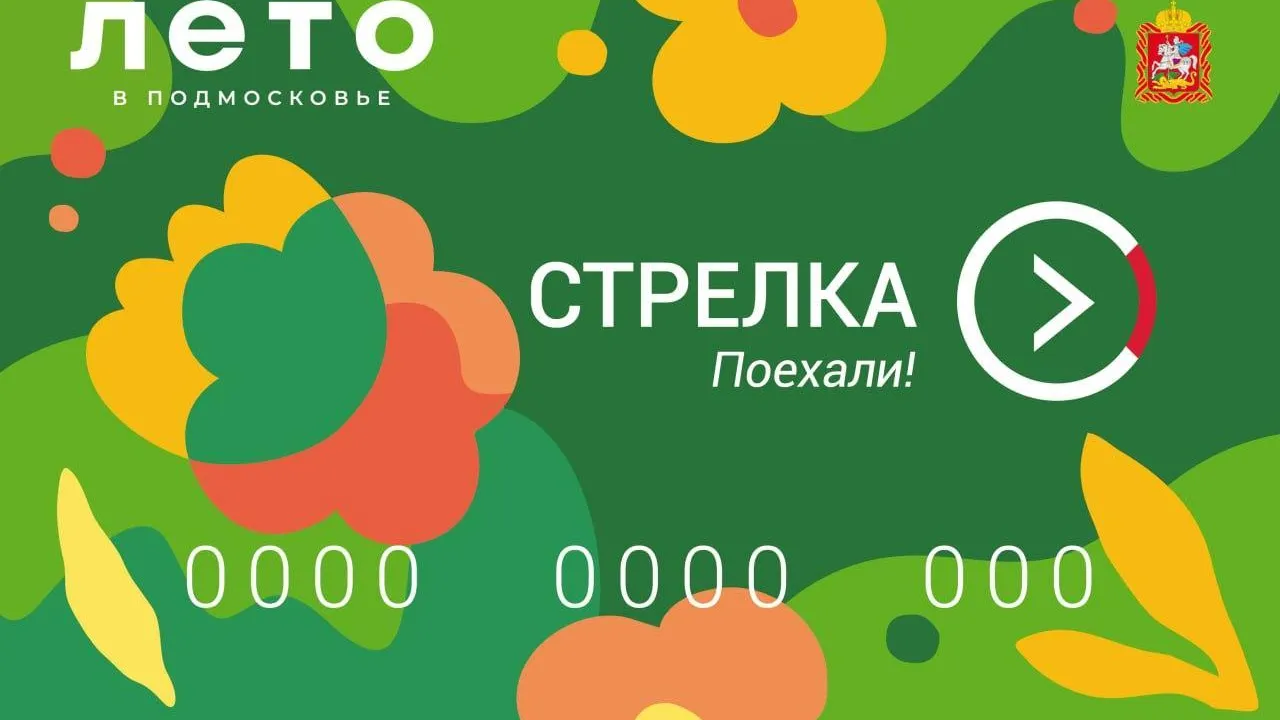 «Мострансавто» выпустит транспортные карты «Стрелка» в обновленном дизайне