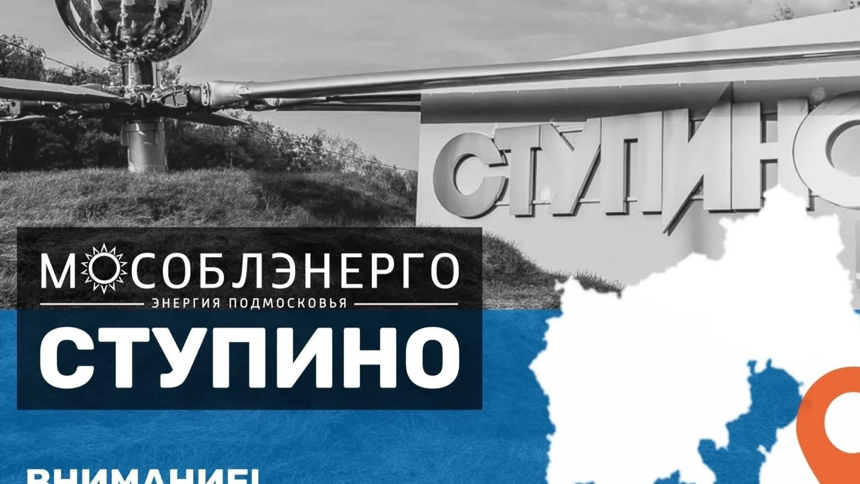В ряде населенных пунктов Ступина и Домодедова временно отключат свет в пятницу