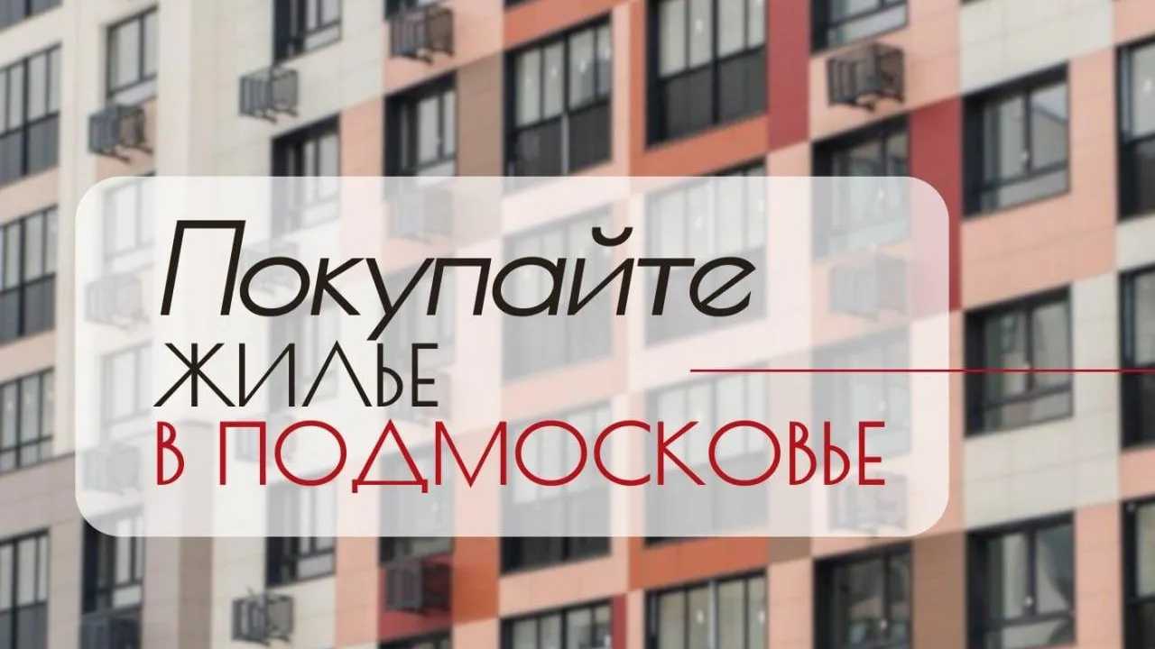 Жителям Подмосковья рассказали о постановке жилья на кадастровый учет