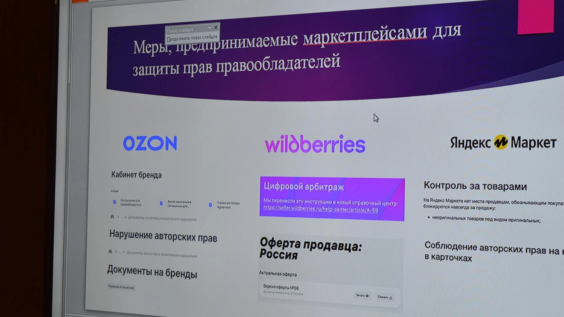 Предпринимателям Подмосковья объяснили, как защитить свои права на маркетплейсах