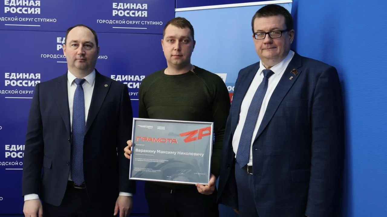 В рамках проекта «Подмосковье ZA НАШИХ. ZA ПРЕЗИДЕНТА» в Ступине вручили награды