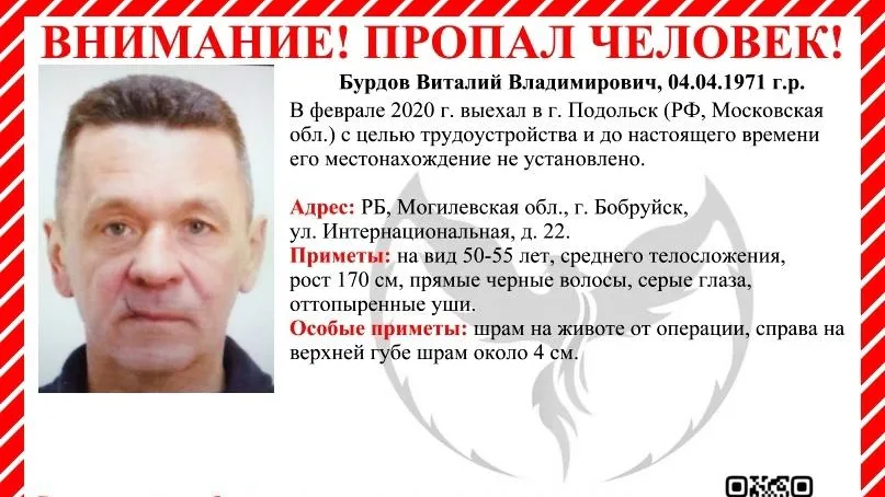 В Подольске разыскивают мигранта, пропавшего более 1,5 лет назад