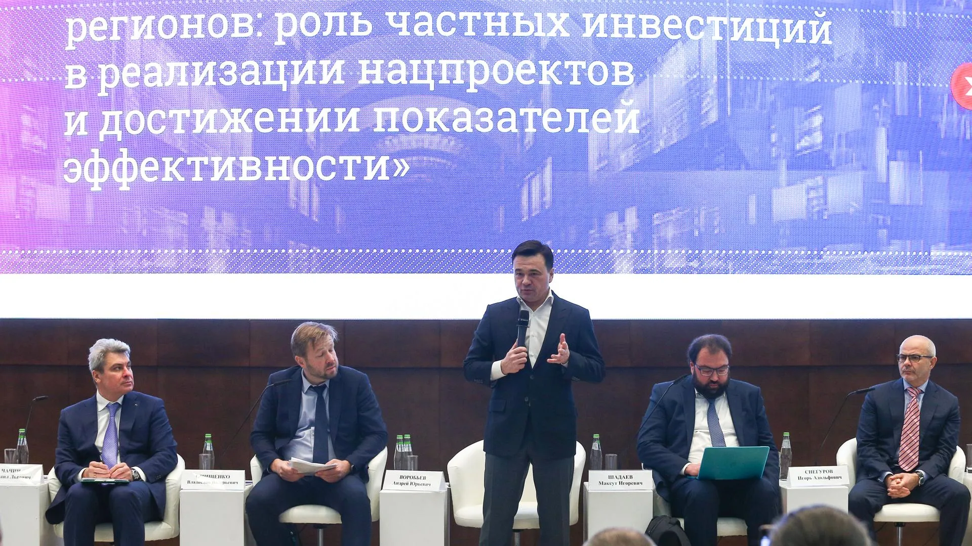 Воробьев открыл пленарное заседание форума ЦФО по государственно‑частному партнерству