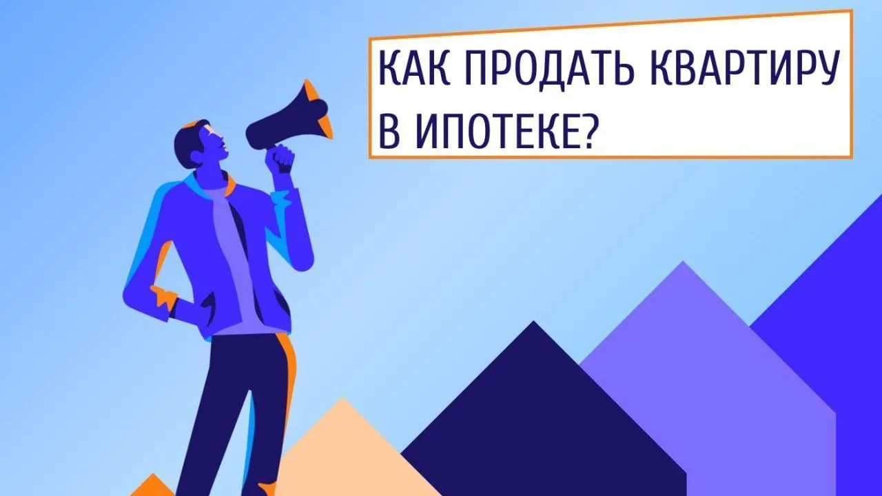 Жителям Подмосковья объяснили, как продать квартиру в ипотеке