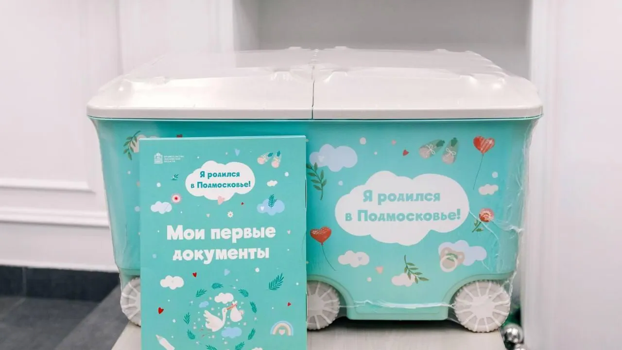 Роженицы стали чаще выбирать подарочные наборы «Я родился в Подмосковье!»