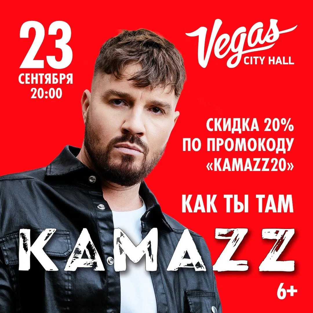 Страница Kamazz во «ВКонтакте»