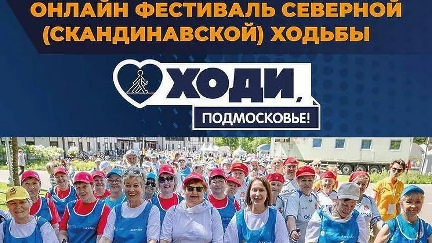 Пенсионеры Балашихи заняли 4 место на этапе областного конкурса по скандинавской ходьбе