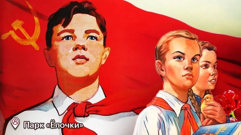 День пионерии отметят в парке Домодедова 21 мая