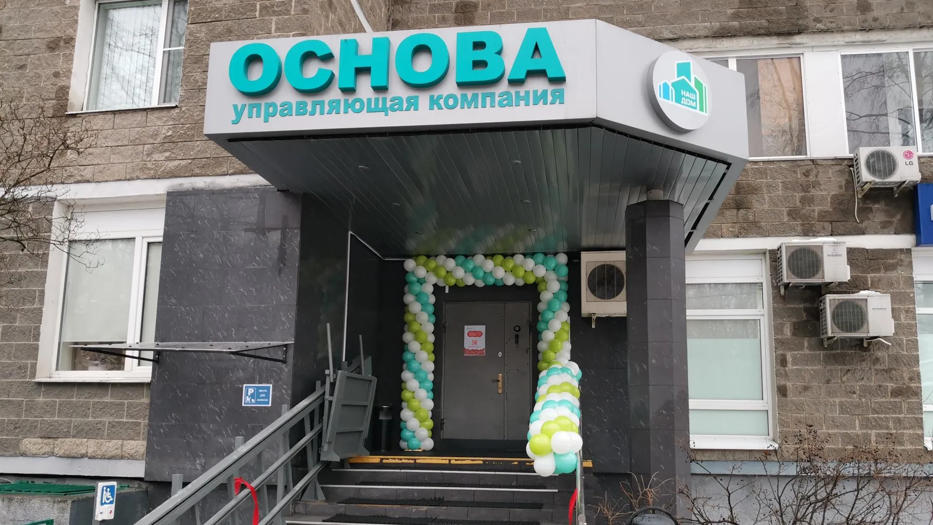 УК «Основа» открыла в Королеве новый мультисервисный клиентский офис