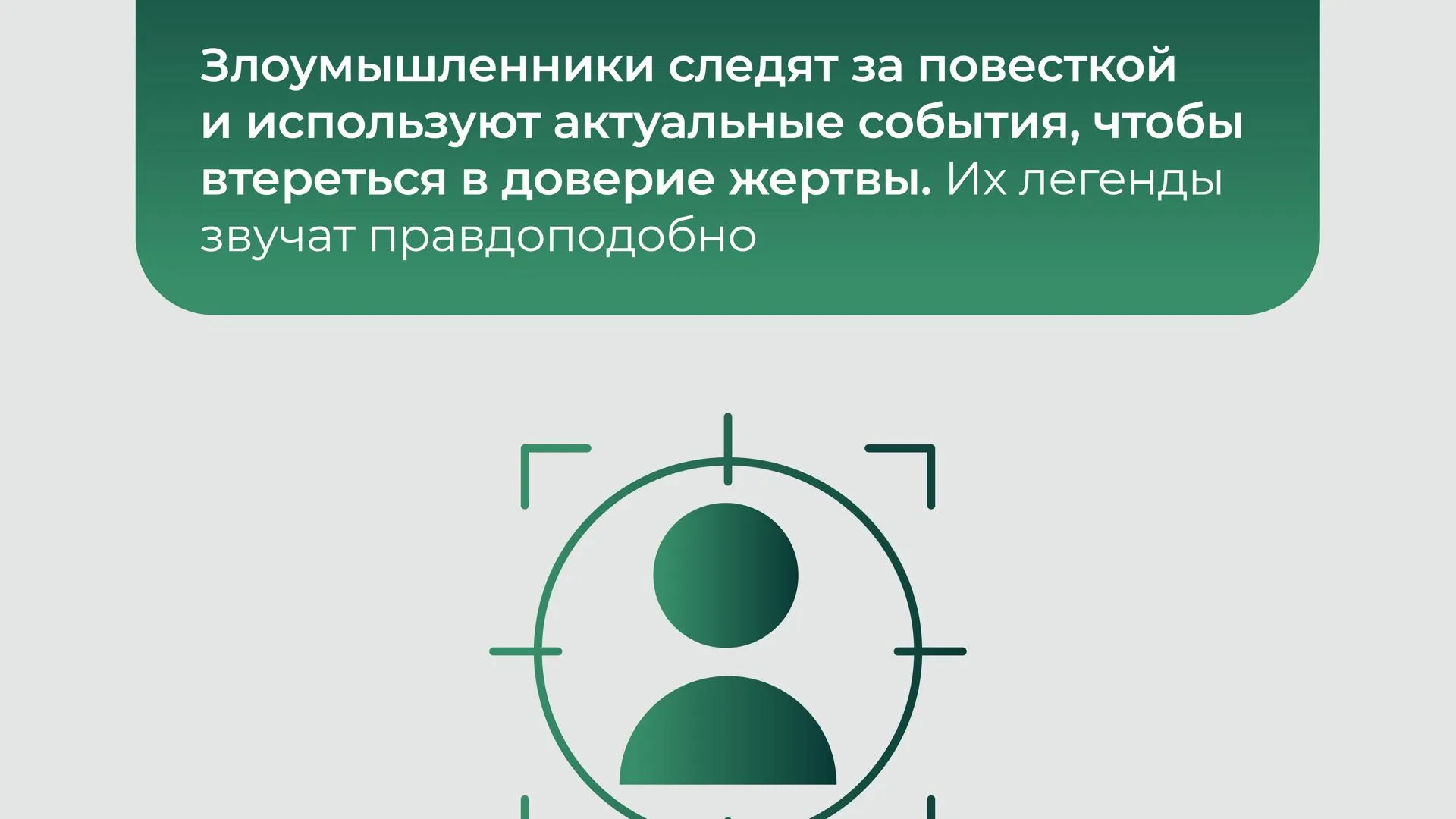 Жителям Подмосковья напомнили 8 правил защиты от мошенников