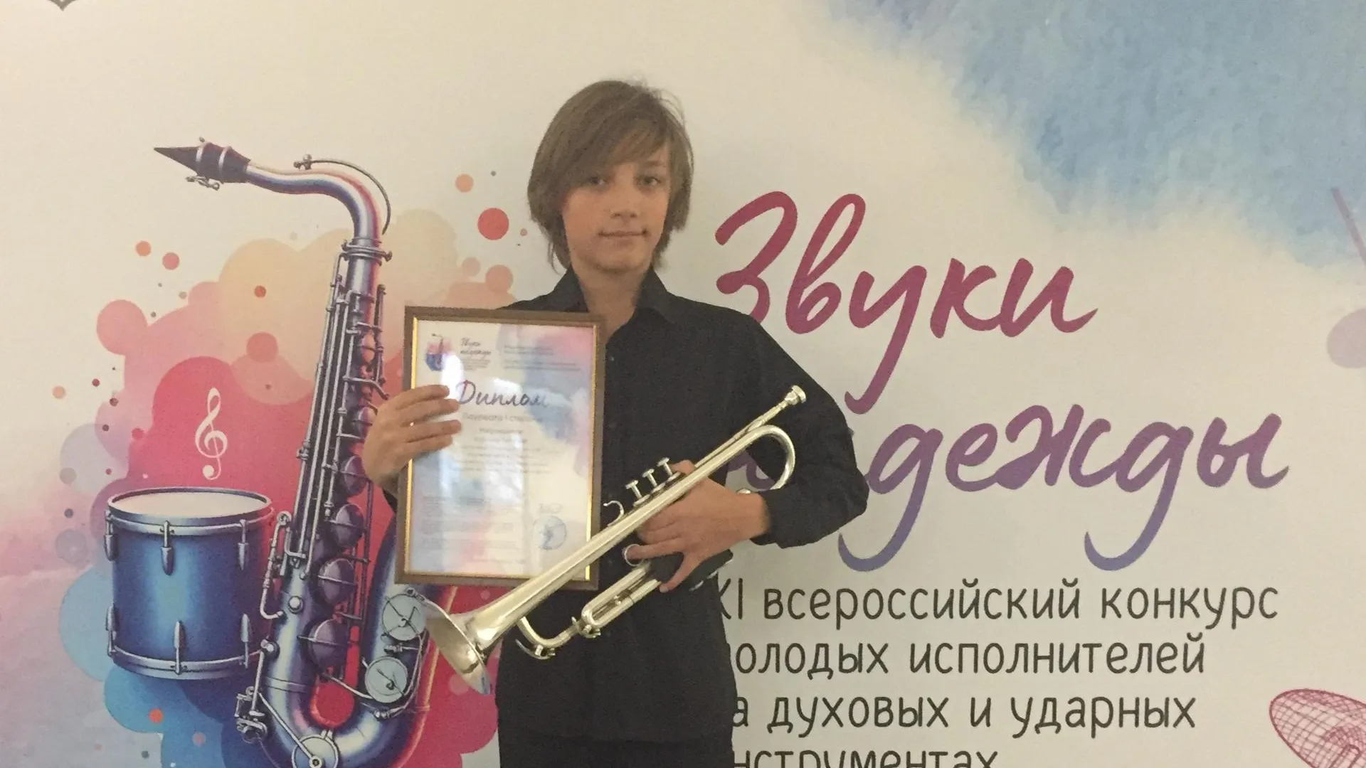 Юный музыкант из Подмосковья стал лауреатом нескольких музыкальных конкурсов
