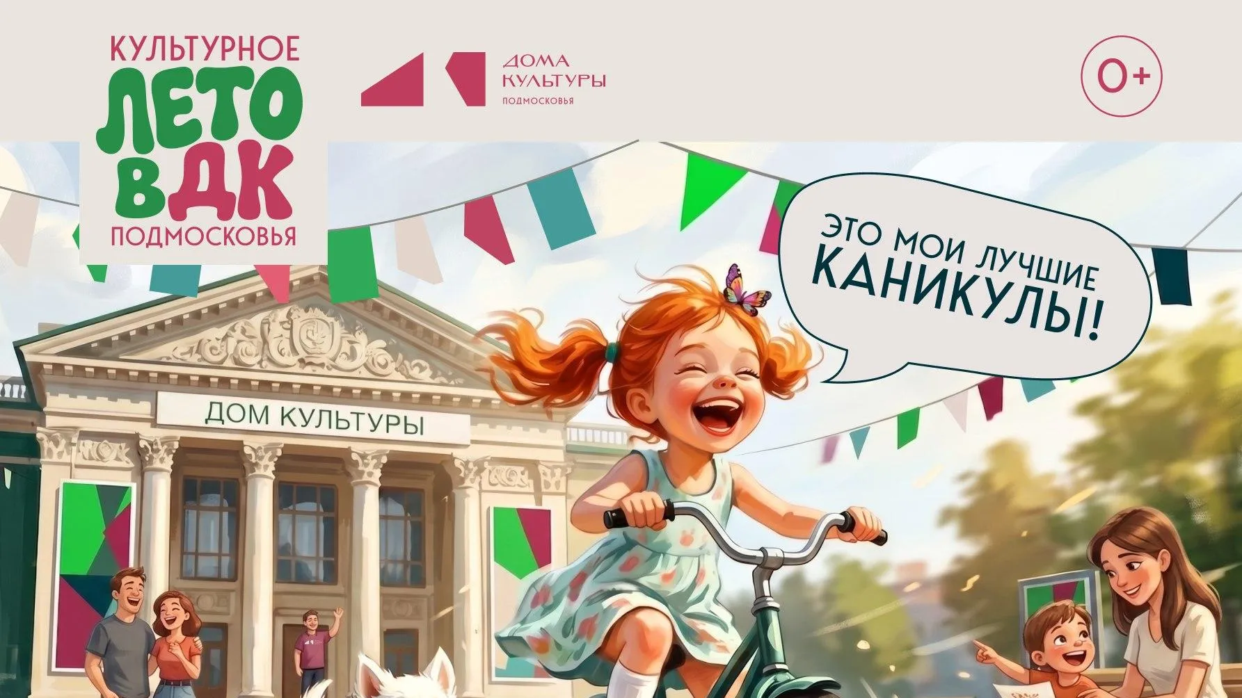 Дома культуры Подмосковья откроют лето акцией 1 июня