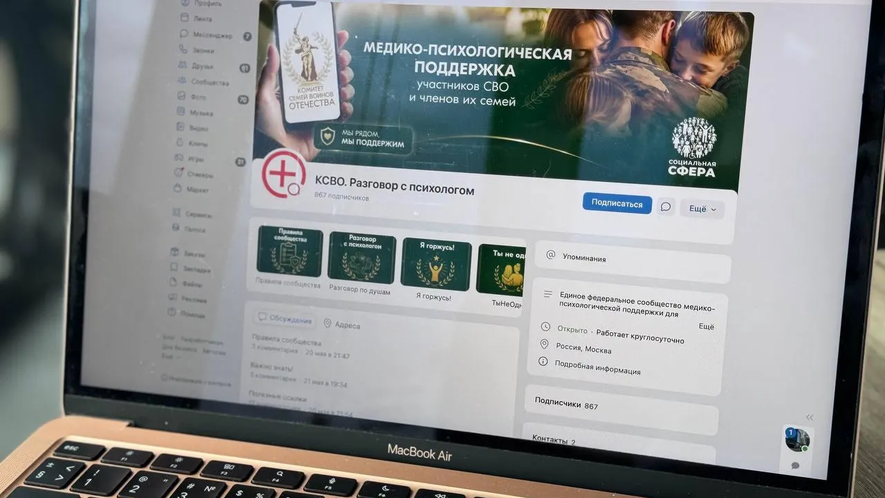 В Подмосковье открыли чат психологической помощи участникам СВО