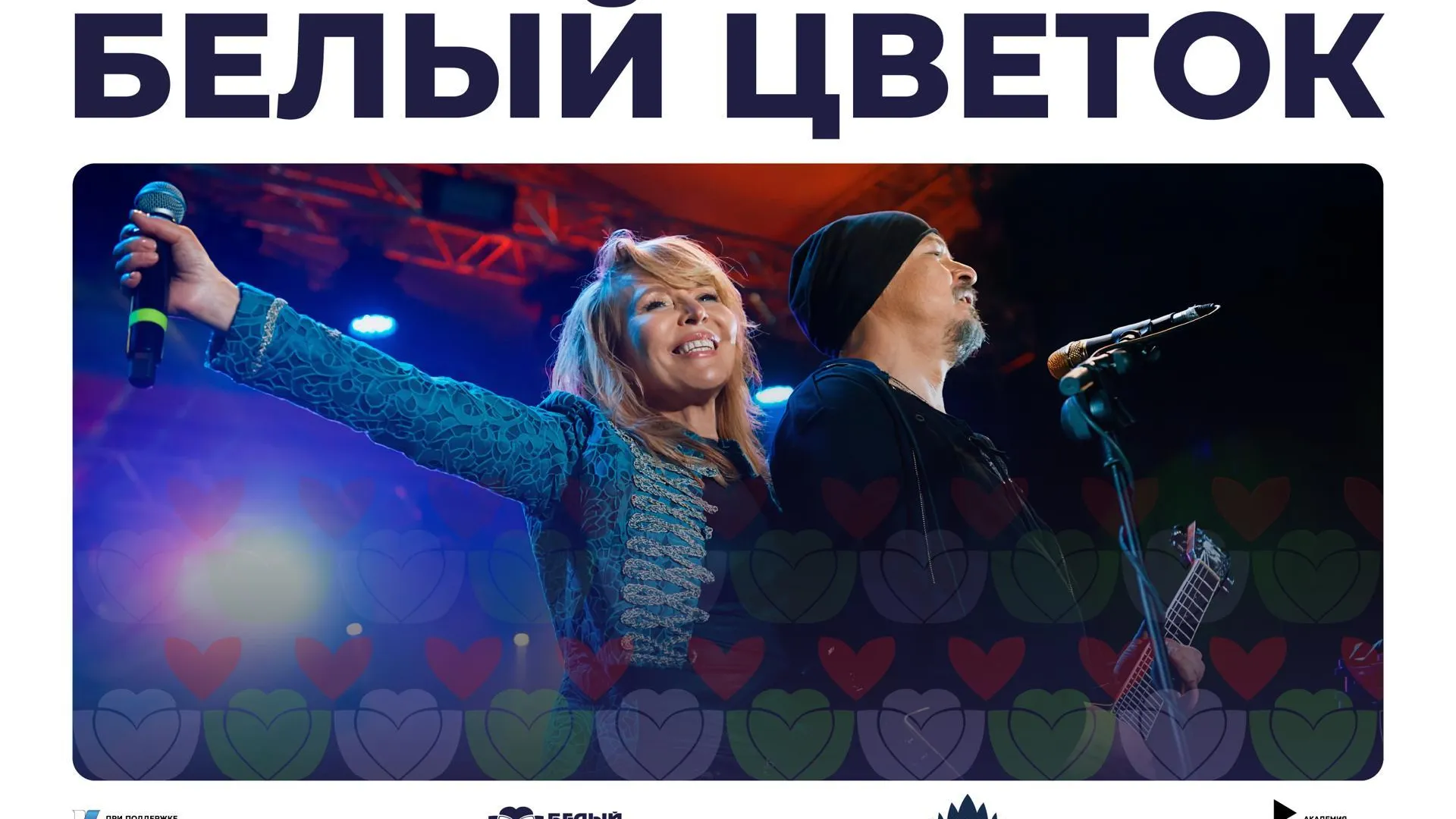 Фестиваль «Белый цветок» пройдет в Клину 1 сентября