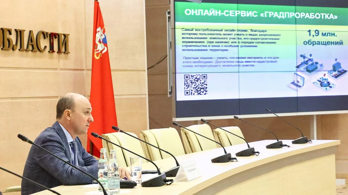 Жители Подмосковья воспользовались градостроительными онлайн‑сервисами более 2,5 млн раз