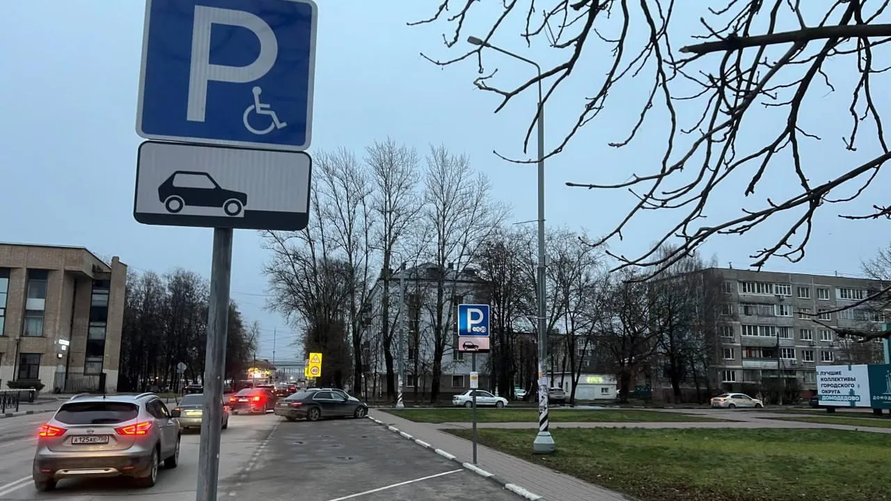В Подмосковье более 11 тысяч жителей бесплатно паркуются