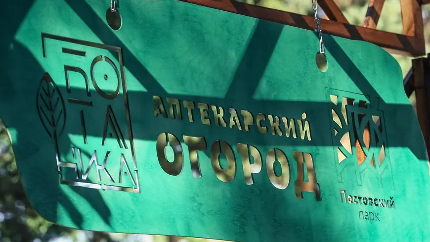 Гости Аптекарского огорода Балашихи могут поучаствовать в высадке растений и сборе урожая