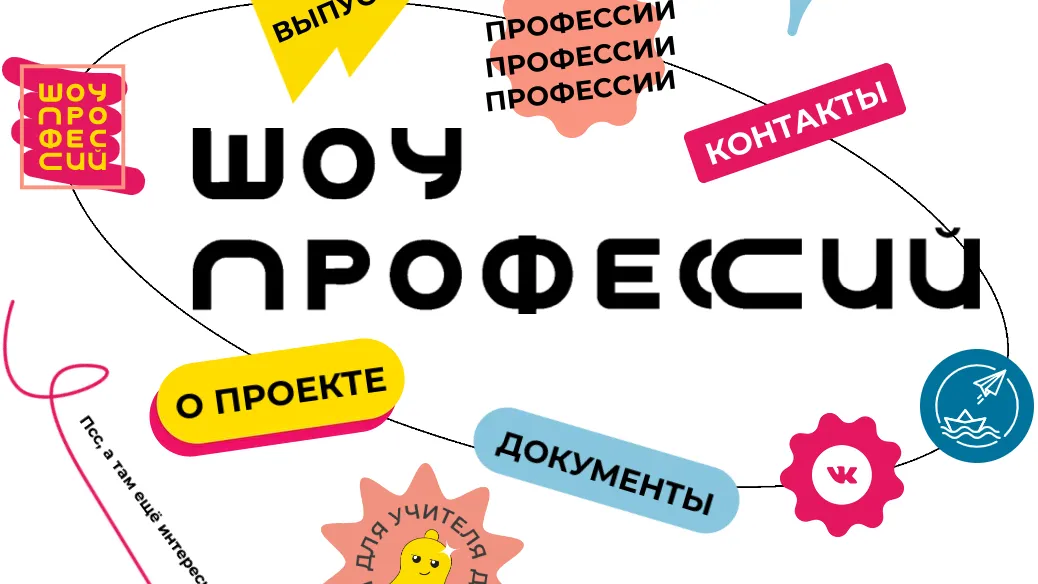 Новые выпуски «Шоу профессий» для школьников Подмосковья стартуют в декабре