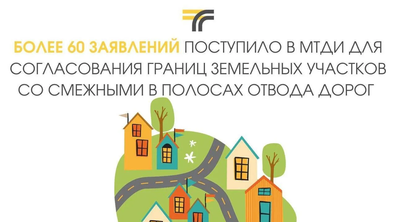 Более 60 заявлений поступило в Минтранс Подмосковья для согласования границ участков