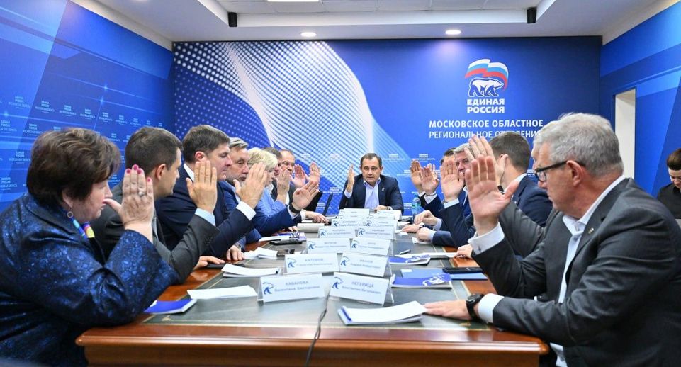 На Президиуме подмосковного отделения «Единой России» обозначили цели на 2026 год