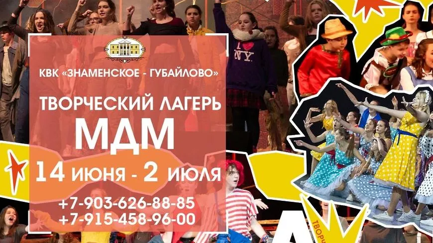 Красногорские школьники на каникулах могут поучаствовать в мюзикле и съемках фильма