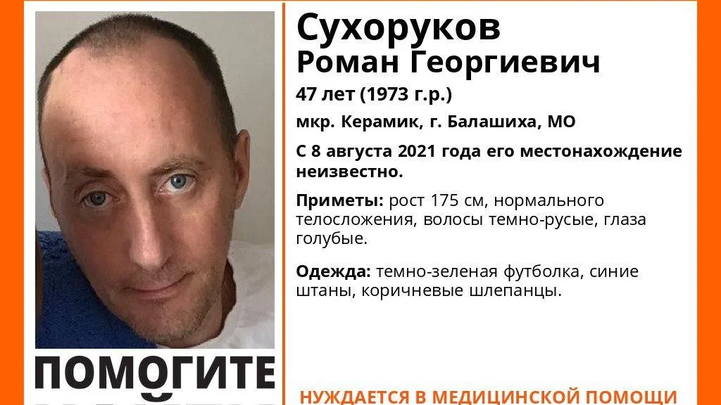 В Балашихе более суток разыскивают пропавшего 47‑летнего мужчину