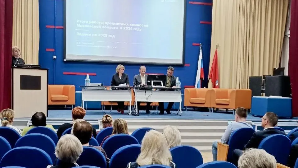 В Подмосковье прошло совещание председателей предметных комиссий ЕГЭ и ОГЭ