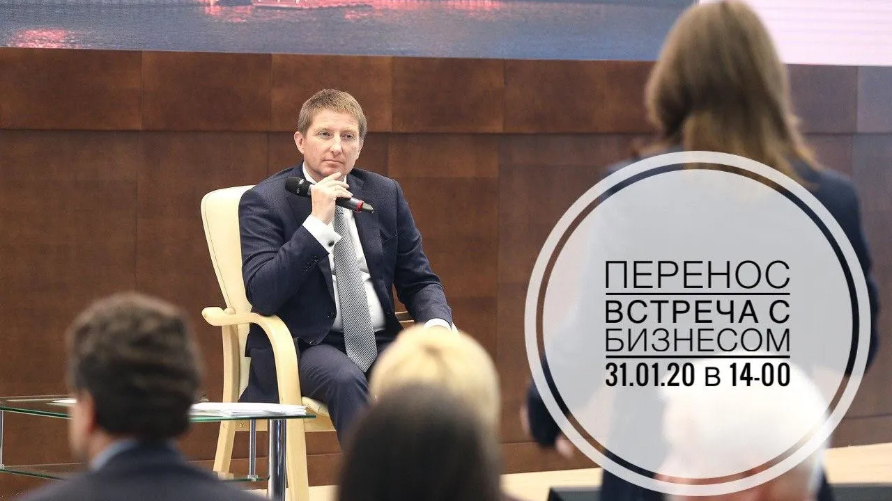 Встреча зампреда правительства Подмосковья Хромова с бизнесменами перенесена на 31 января