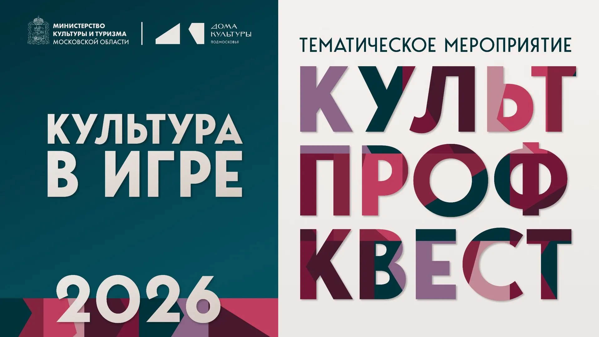 В Красногорске пройдет «КультПрофКвест» ко Дню работника культуры