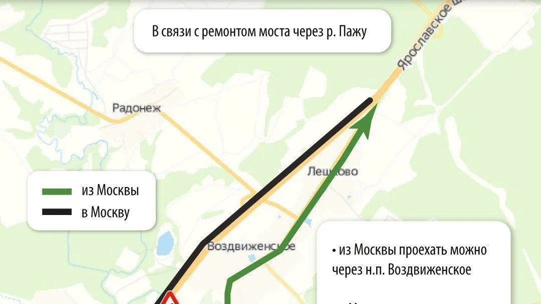 В Сергиево‑Посадском округе на Ярославском шоссе заработает альтернативная схема движения
