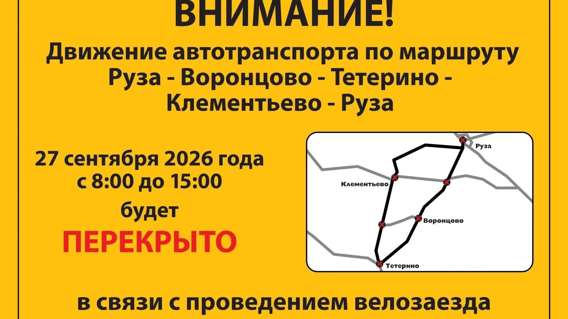 27 сентября в Рузском и Можайском округах перекроют дороги для велозаезда