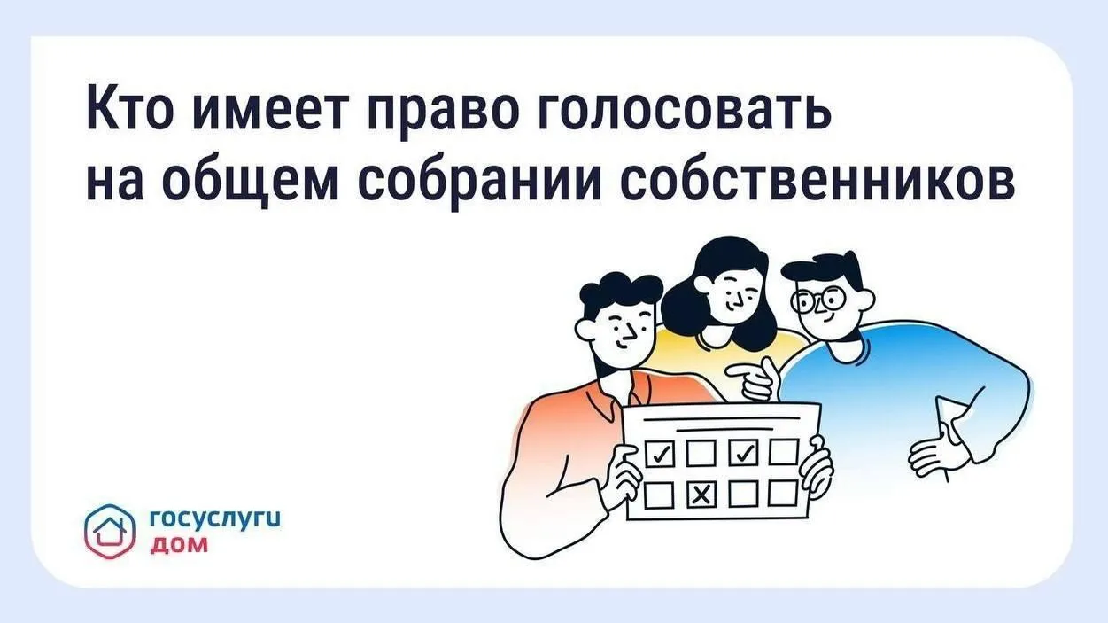 Собственникам Подмосковья напомнили правила голосования на собраниях