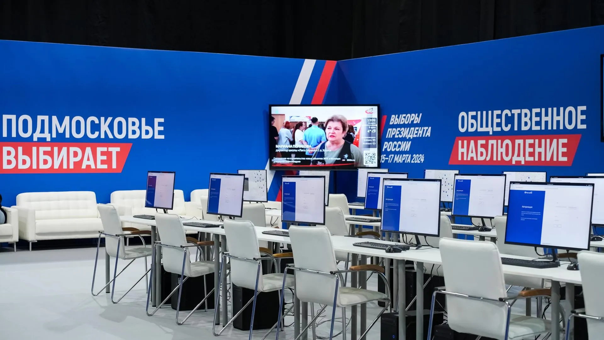 Центр общественного наблюдения за выборами президента РФ открылся в Подмосковье