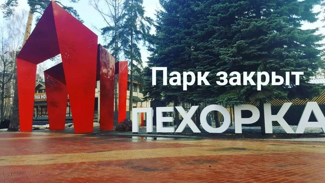В парке «Пехорка» в Балашихе починят сломанную тарзанку