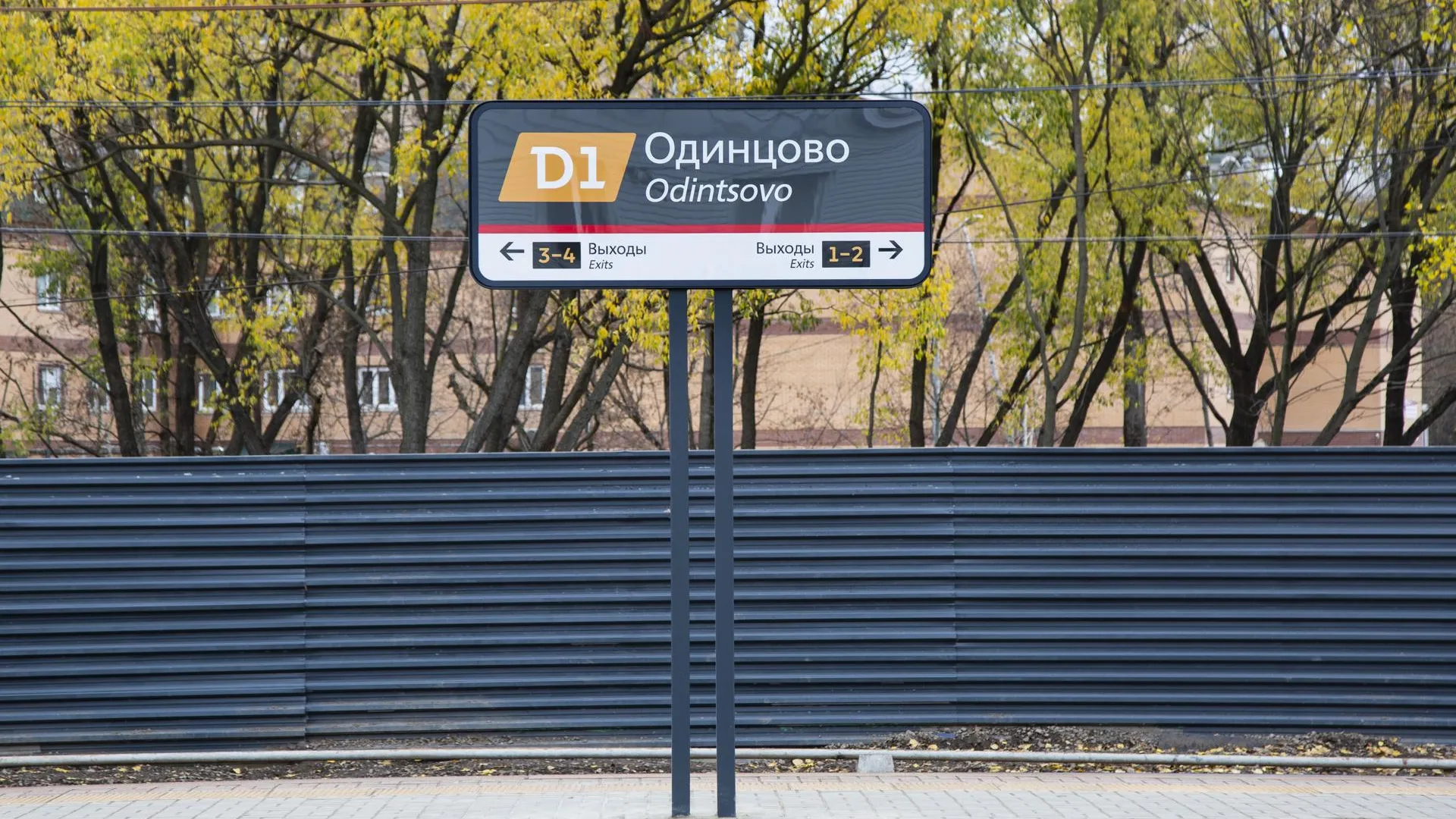 В Подмосковье почти завершили благоустройство территорий около станций МЦД