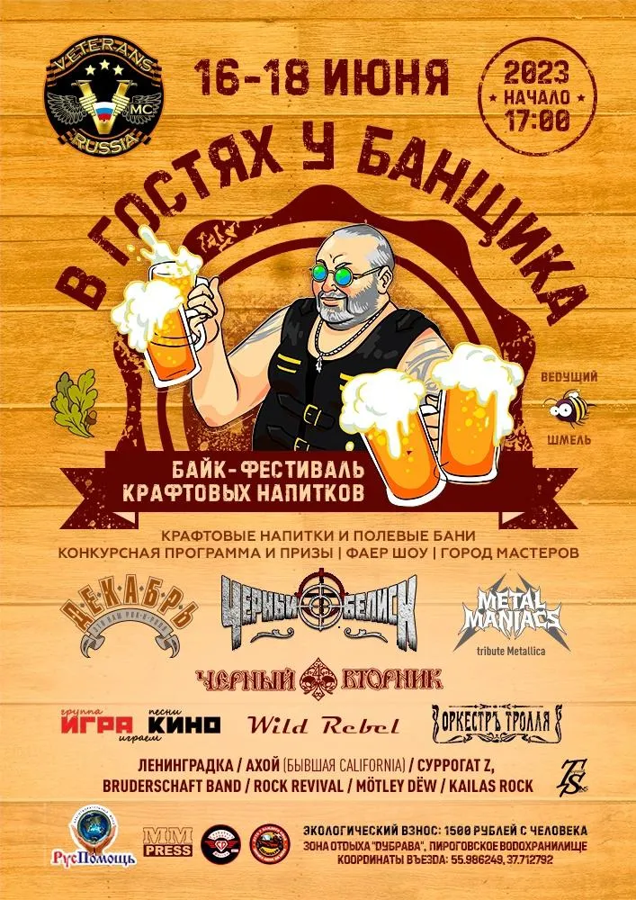Страница "В Гостях у Банщика" в "ВКонтакте"