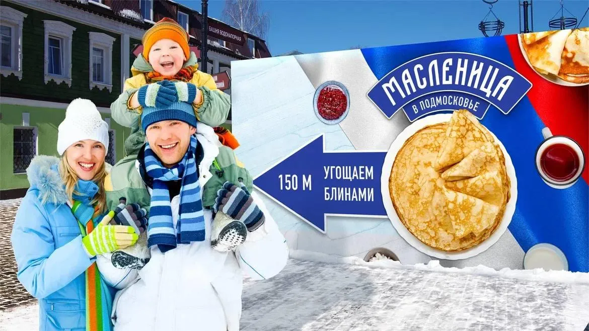 Жителей Балашихи приглашают на празднование Масленицы