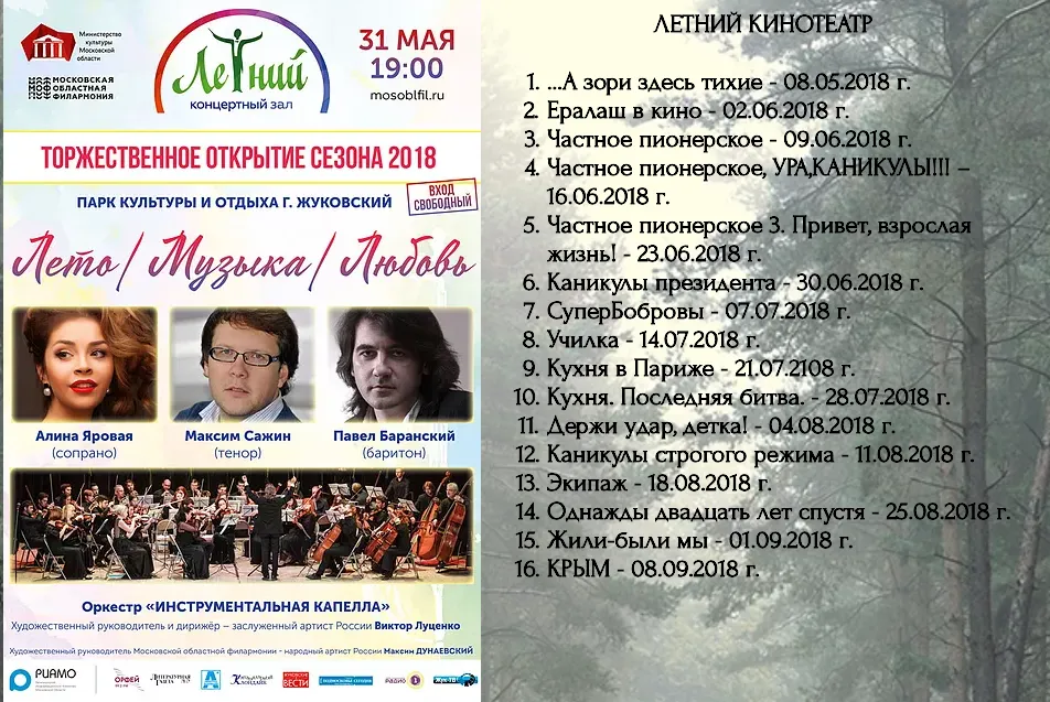 Сайт муниципального предприятия г. Жуковского «Парк Культуры и Отдыха»