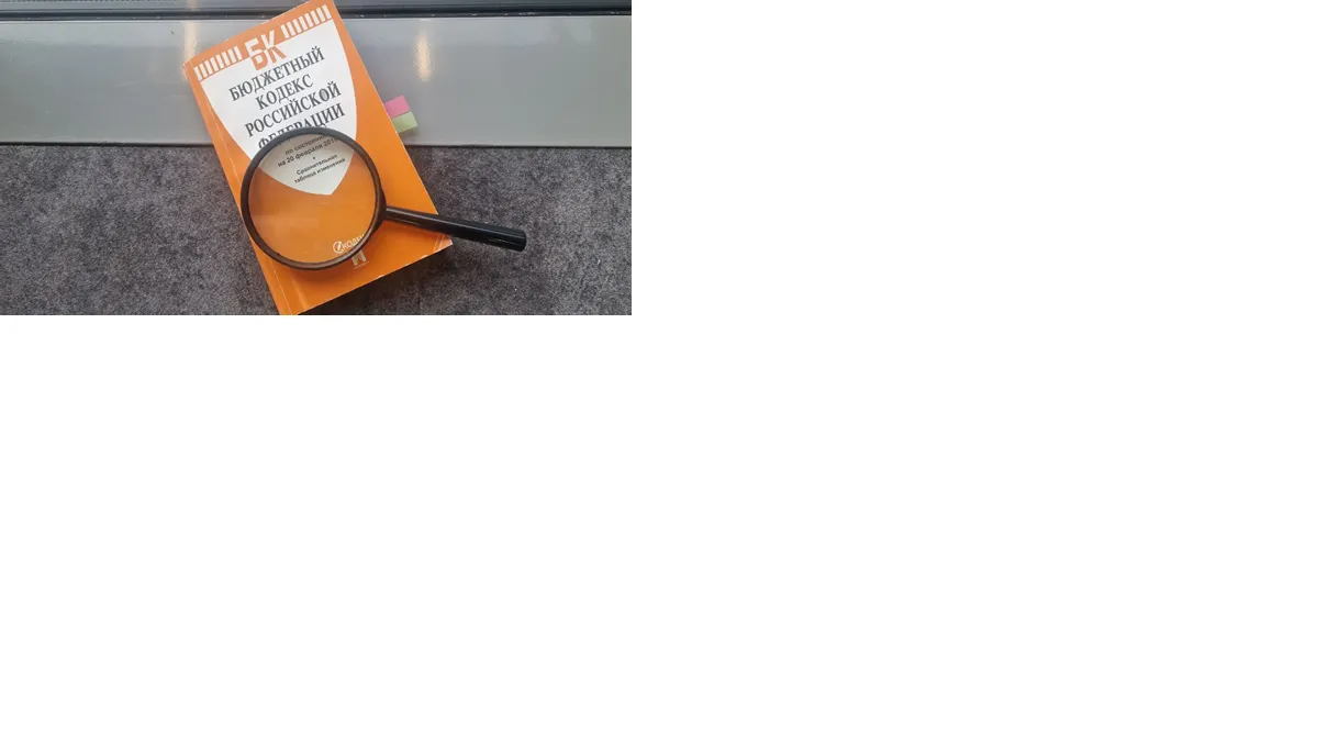 Мособлконтроль проверяет администрирование доходов в Подмосковье