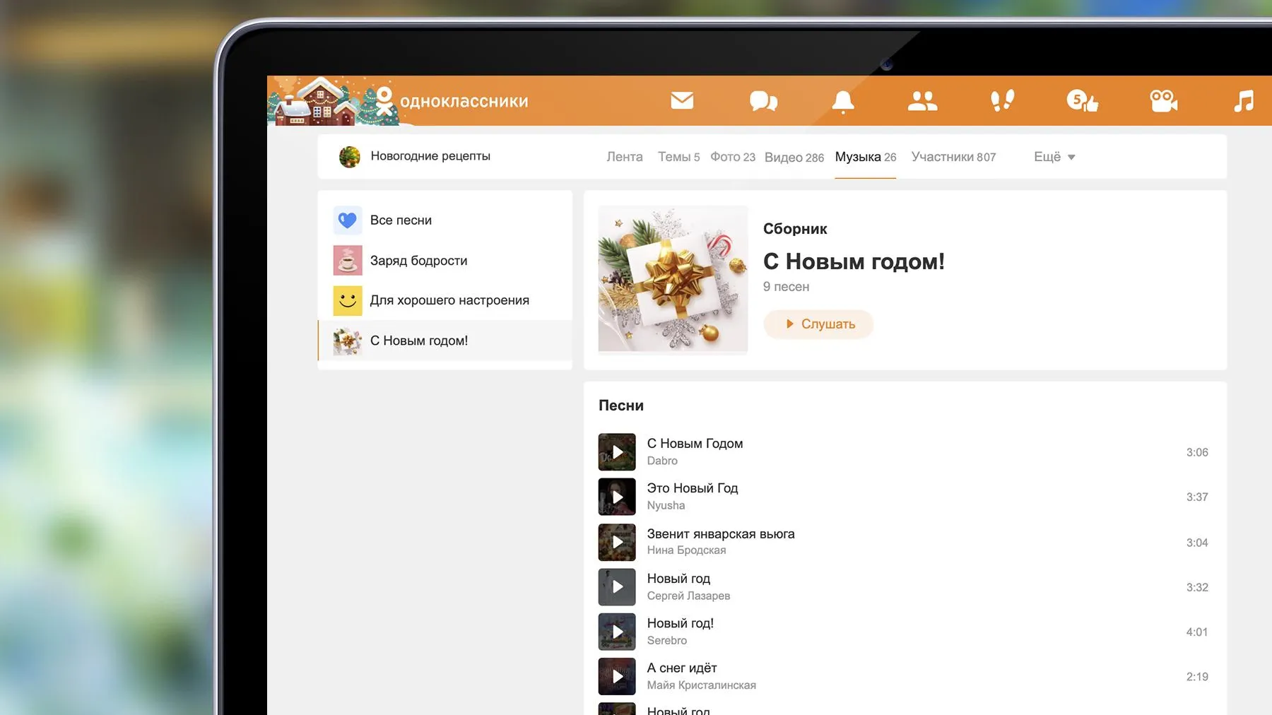 «Одноклассники» запустили раздел с музыкой в группах