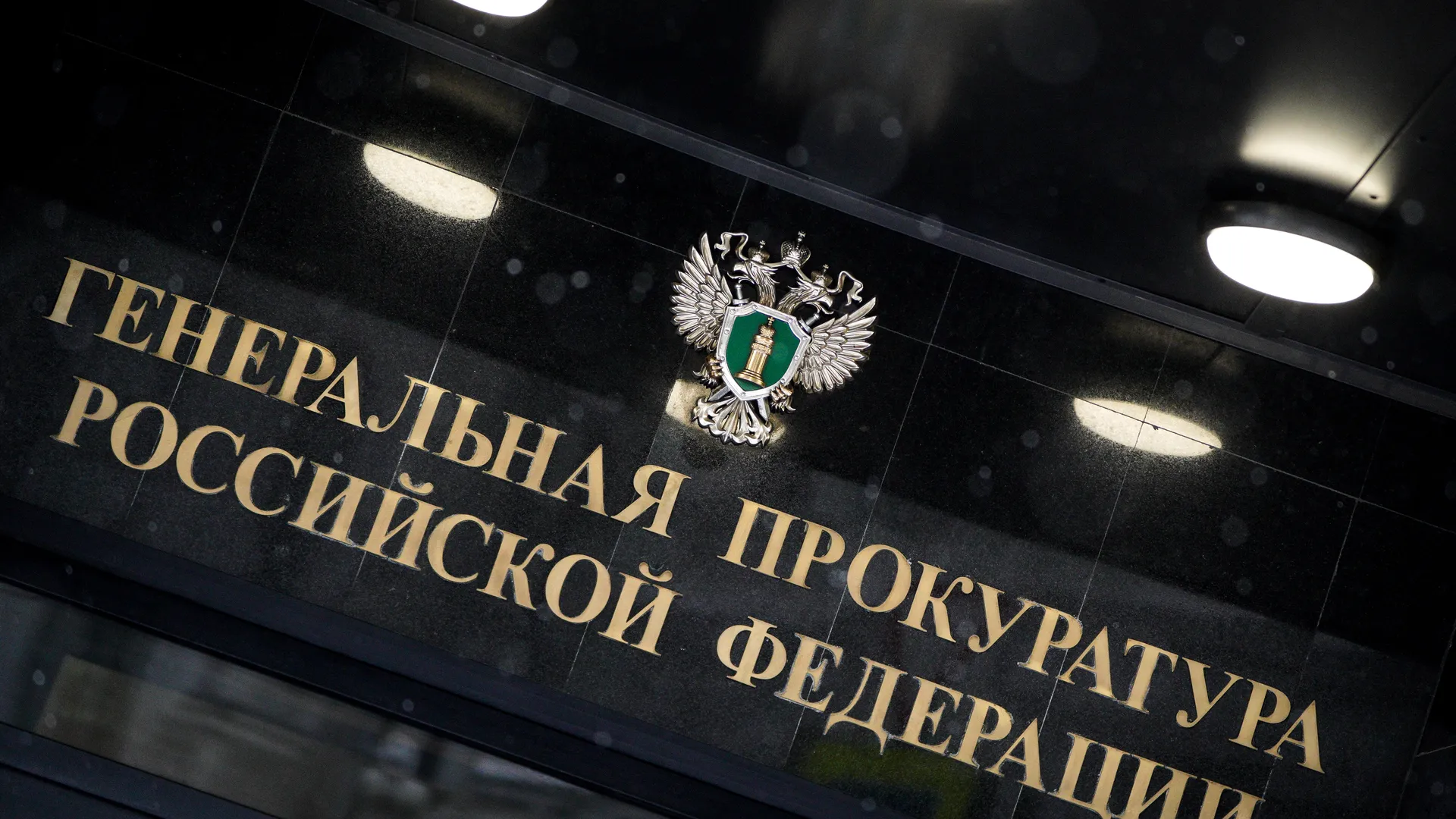 Украинский «Центр прав человека ZMINA»* признан нежелательным в РФ