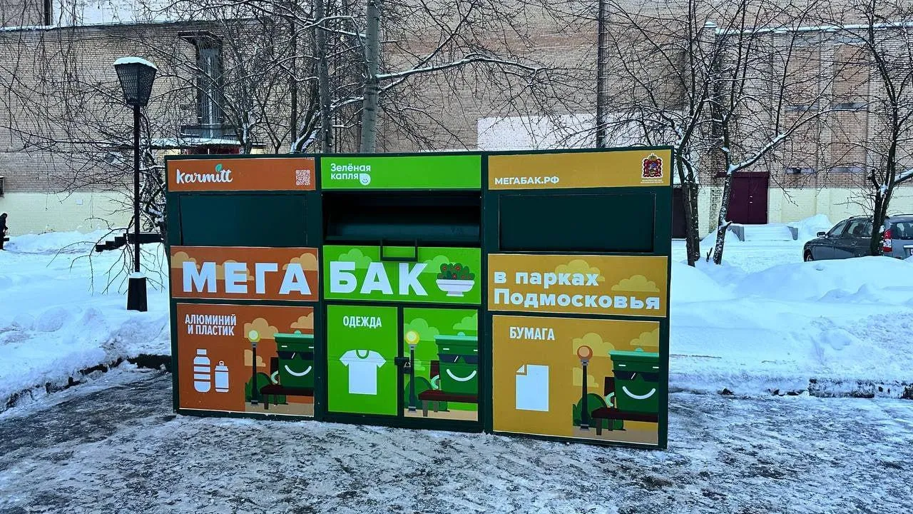 Баки для разделения отходов находятся в 96 парках Подмосковья