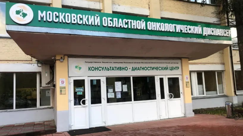 В онкодиспансере Балашихи запланировано техническое обслуживание медоборудования