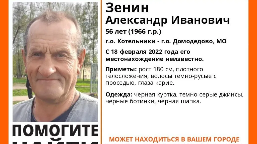 В Домодедове разыскивают пропавшего месяц назад мужчину