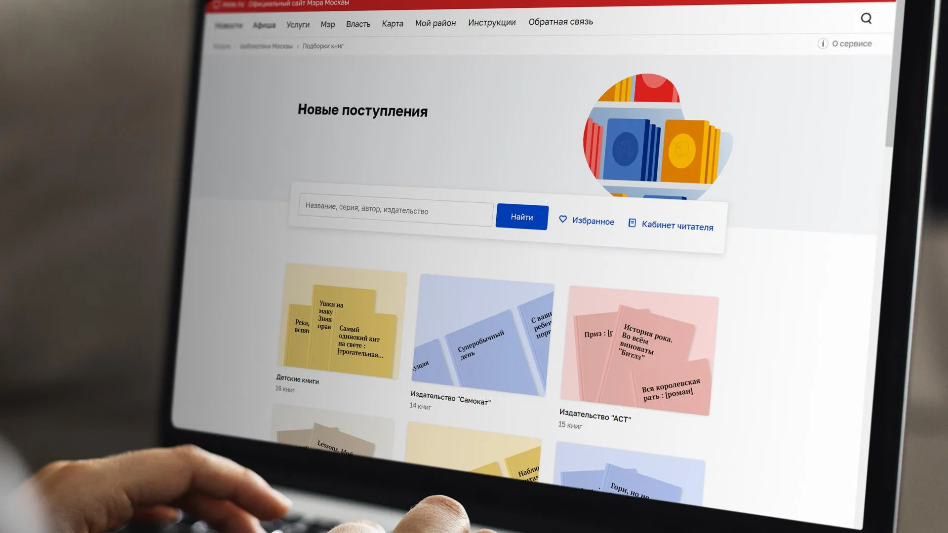 Почти 500 тыс книг забронировали с помощью сервиса «Библиотеки Москвы»