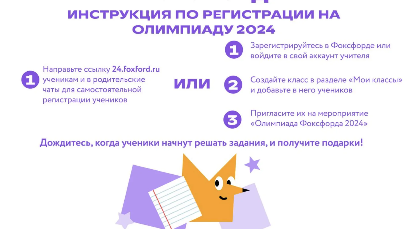 Школьники Подмосковья могут принять участие в ежегодной олимпиаде «Фоксфорд»