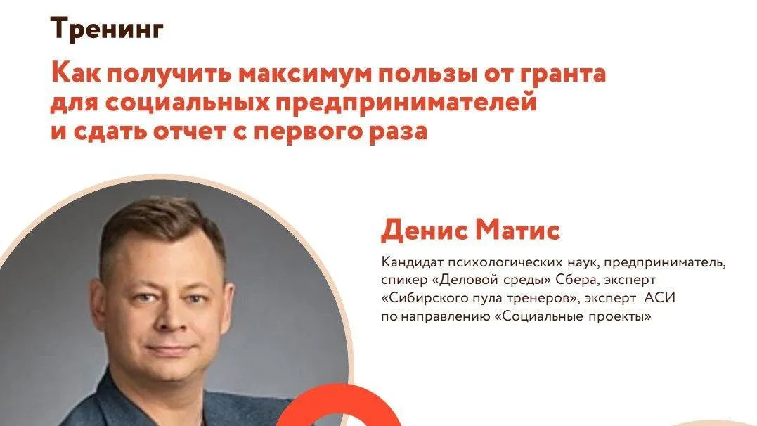 В Подмосковье 8 ноября пройдет тренинг для социальных предпринимателей‑получателей грантов