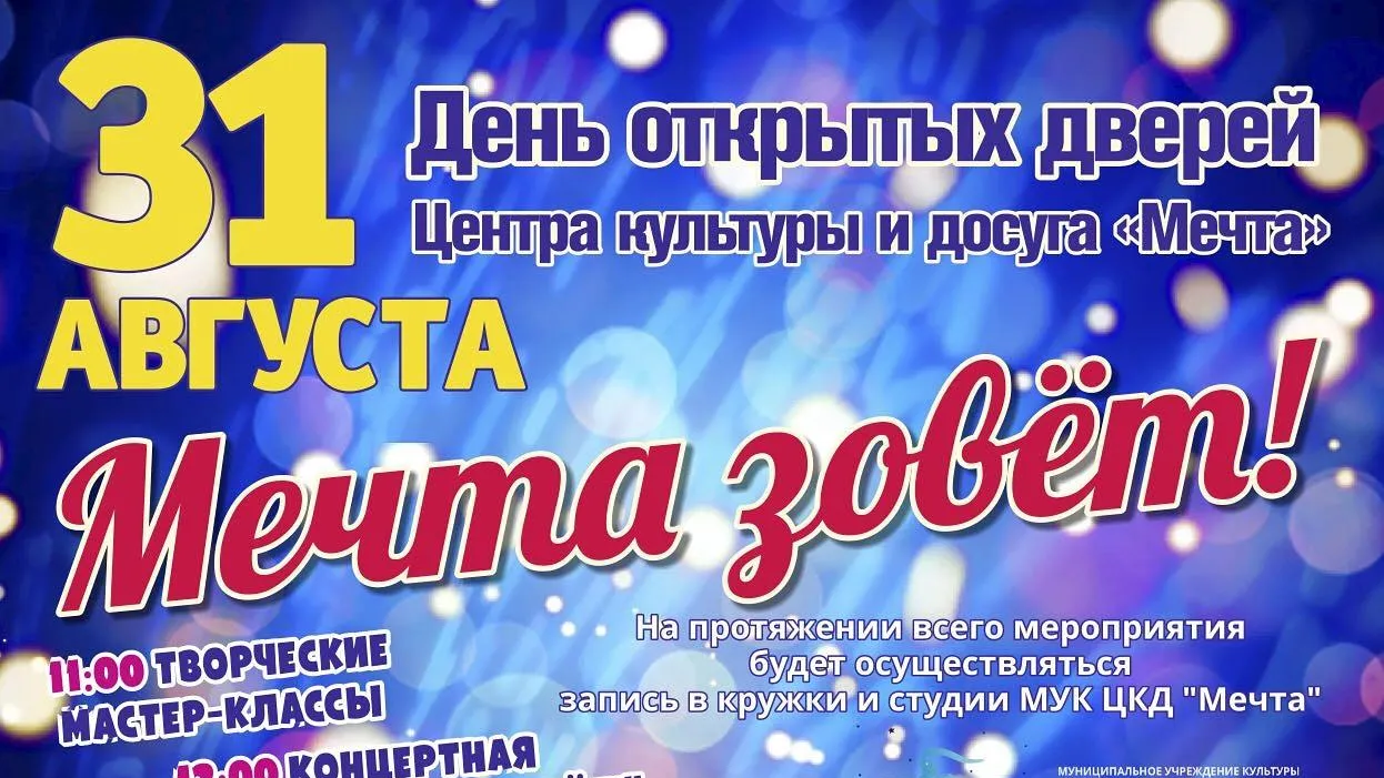 Бесплатный спектакль покажут в центре «Мечта» в Орехово‑Зуеве 31 августа