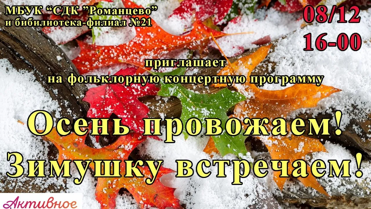 Жители Подольска смогут узнать о старинных зимних обрядах на празднике 8 декабря