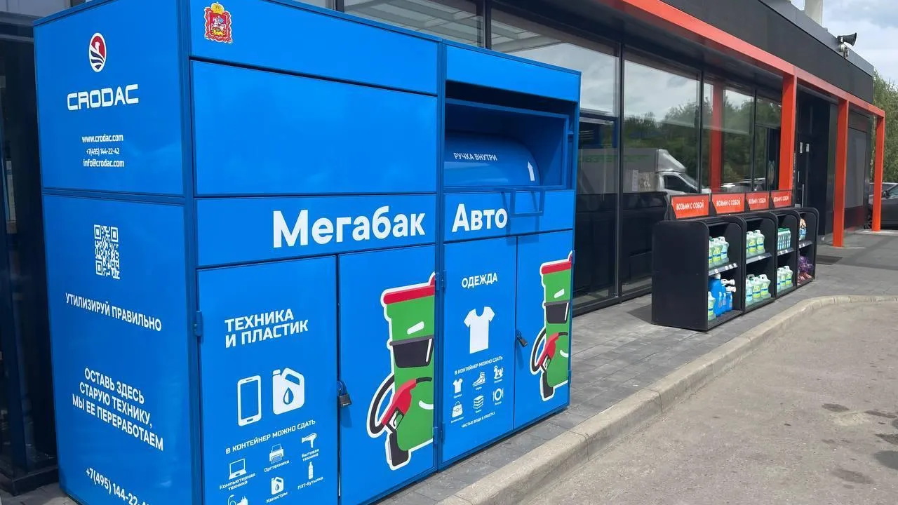Число площадок сбора вторсырья «Мегабак» увеличат до 100 в Подмосковье в 2024 г